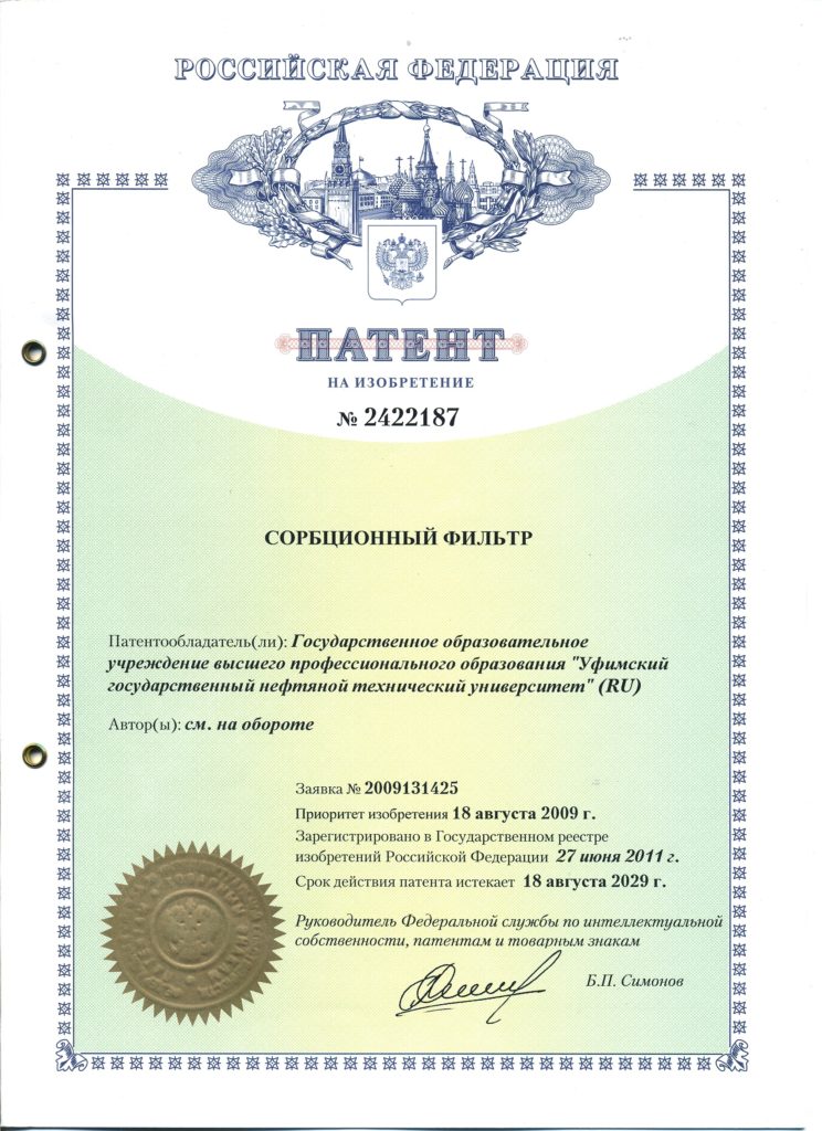 Патент на сорбционный фильтр № 2422187 изображение